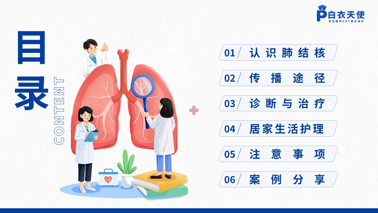 45-肺结核健康宣教第2页预览