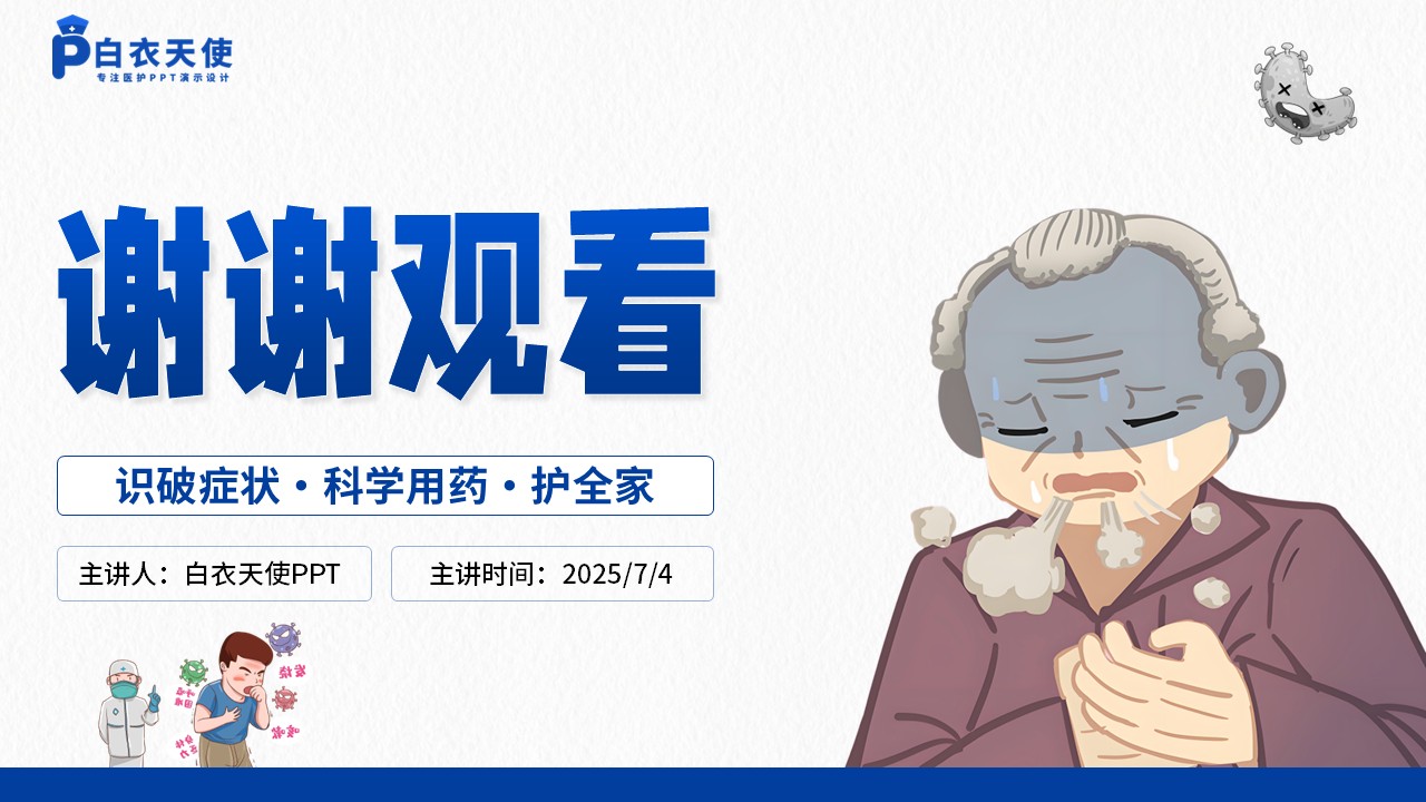 45-肺结核健康宣教第15页预览