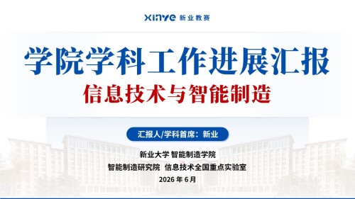 学科工作汇报(信息技术-蓝色)