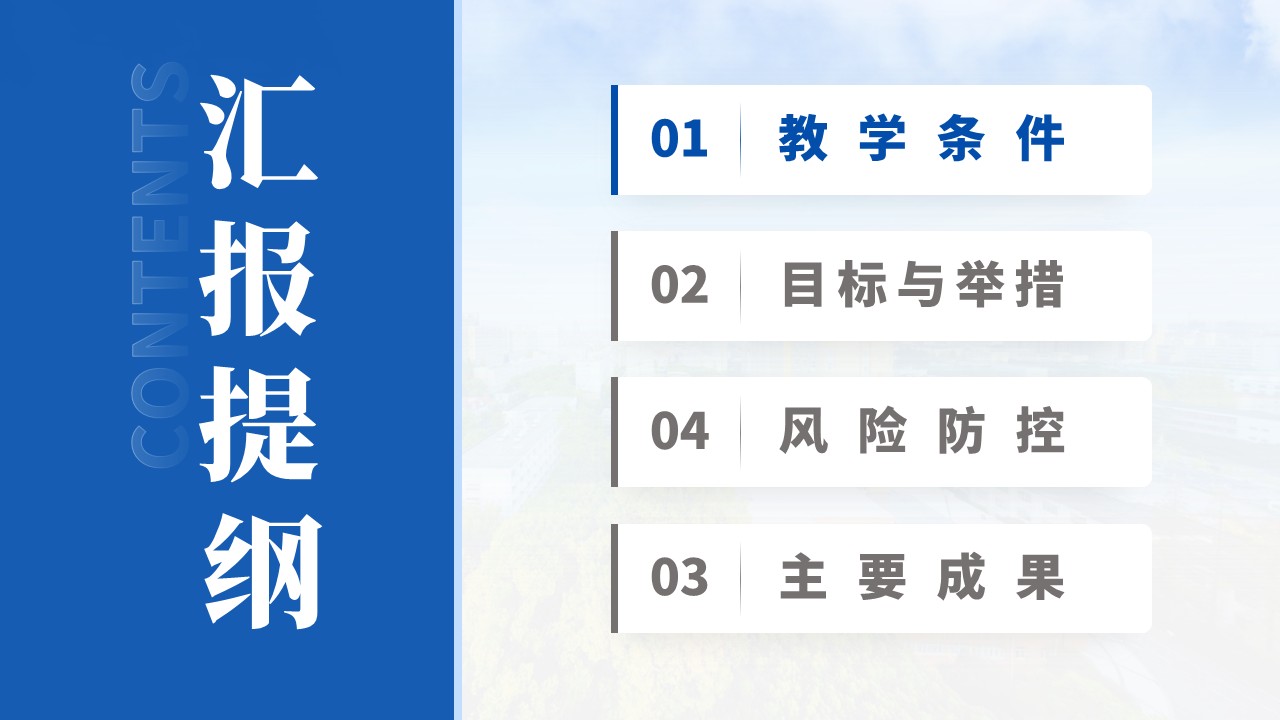 学科工作汇报（信息技术-蓝色）第2页预览图