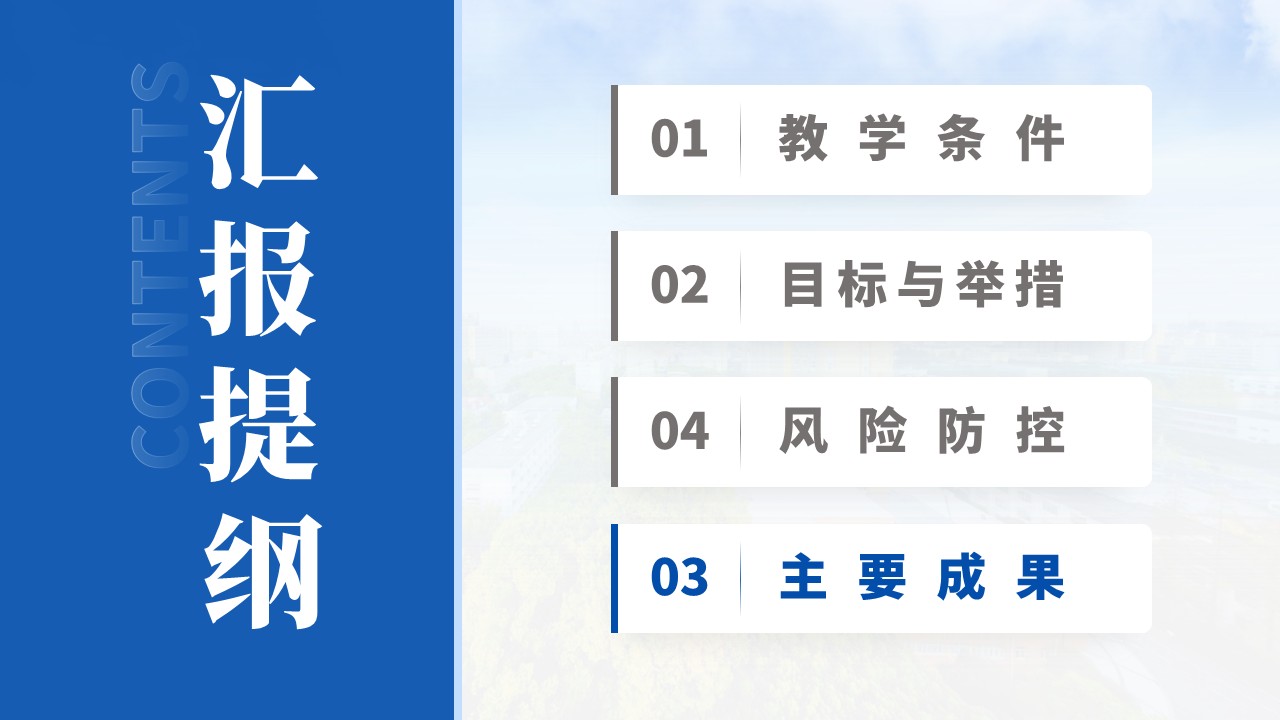 学科工作汇报（信息技术-蓝色）第10页预览图
