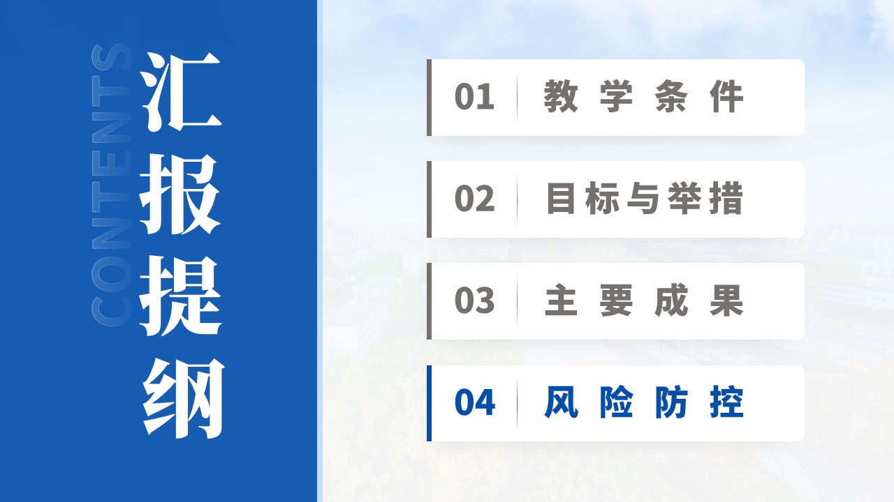学科工作汇报（信息技术-蓝色）第14页预览图