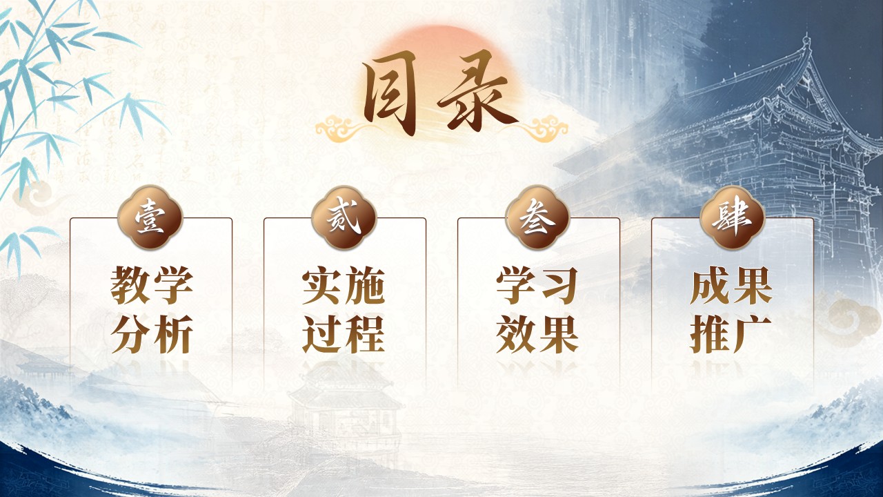 《匠心筑梦，古韵今生》教学能力大赛第2页预览图