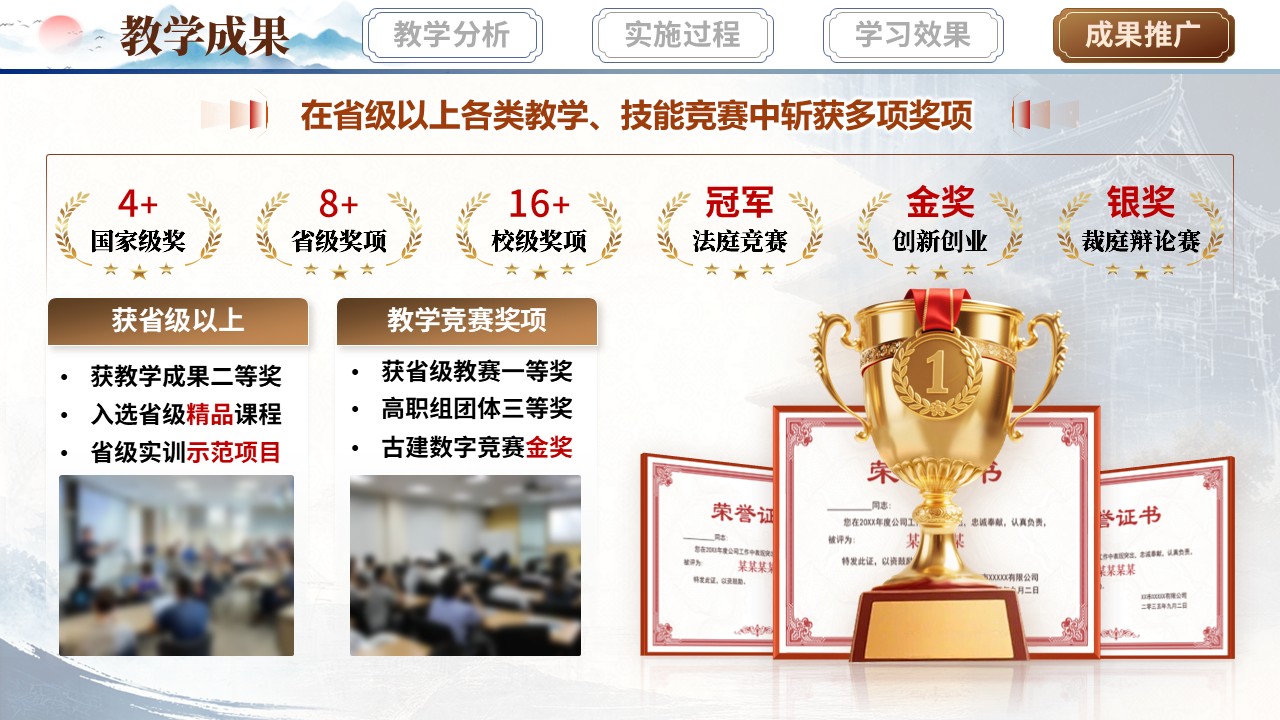 《匠心筑梦，古韵今生》教学能力大赛第12页预览图
