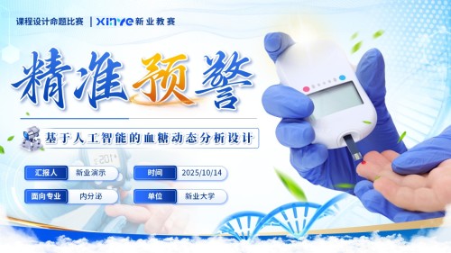 《精准预警》课程设计命题比赛