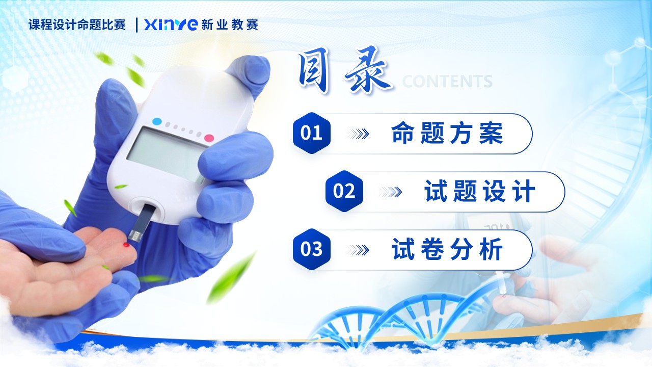 《精准预警》课程设计命题比赛第2页预览图