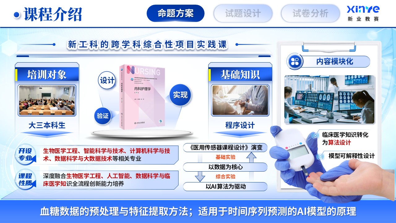 《精准预警》课程设计命题比赛第3页预览图