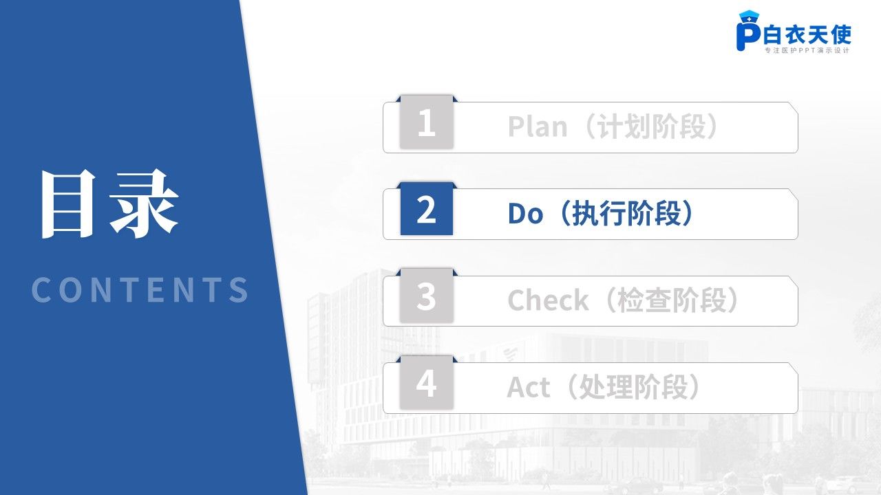 439期-护理质量改进-PDCA 循环提升高危压疮患者护理措施落实率第8页预览
