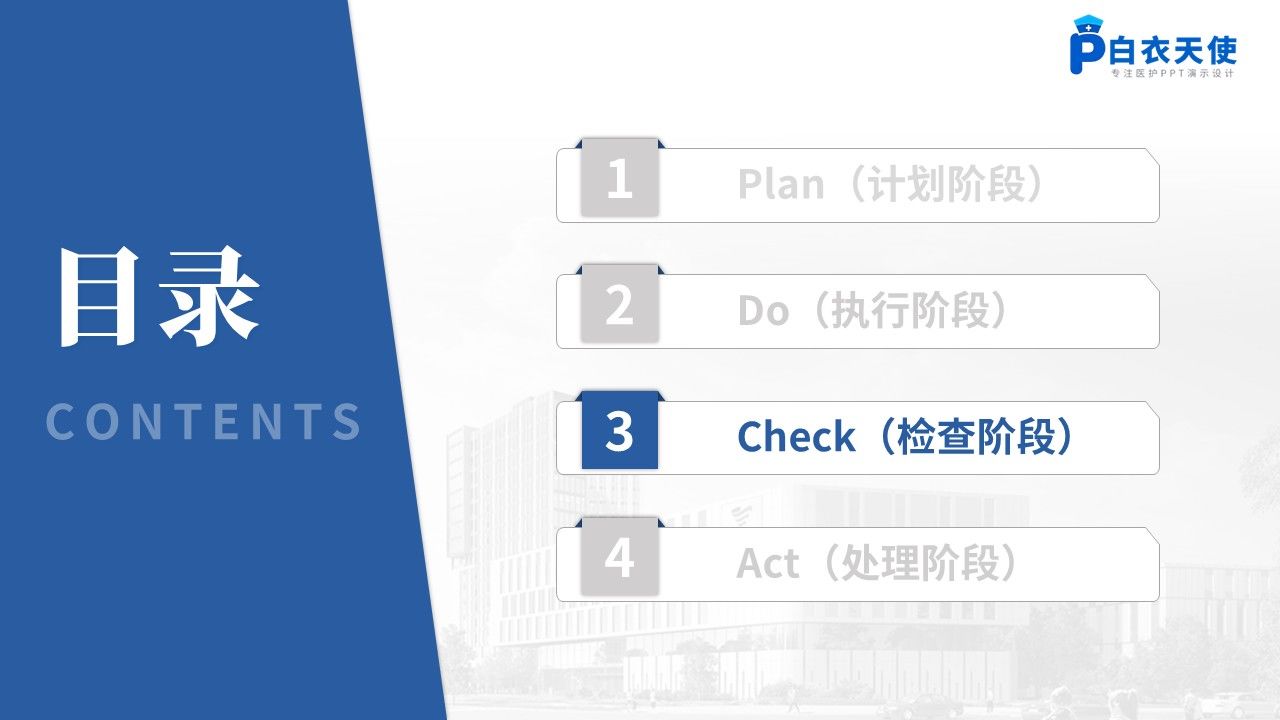 439期-护理质量改进-PDCA 循环提升高危压疮患者护理措施落实率第11页预览