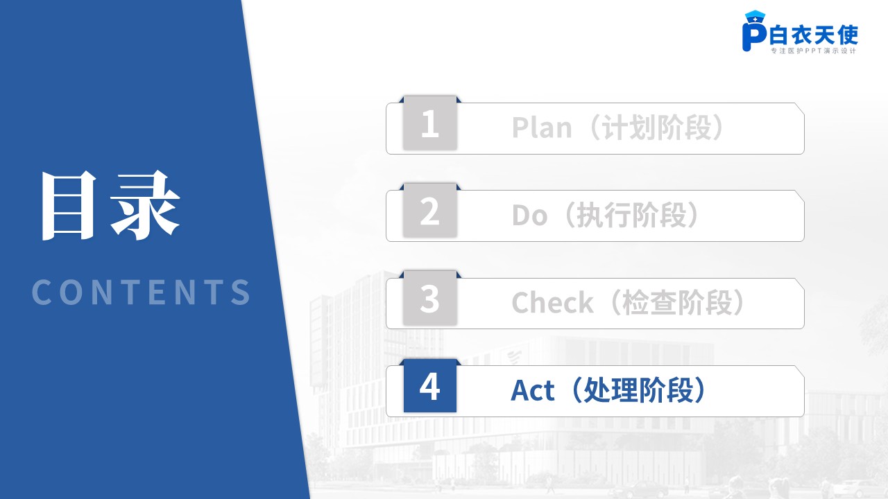 439期-护理质量改进-PDCA 循环提升高危压疮患者护理措施落实率第14页预览