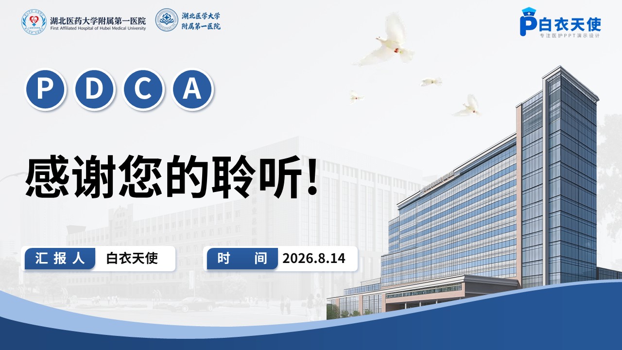 439期-护理质量改进-PDCA 循环提升高危压疮患者护理措施落实率第17页预览