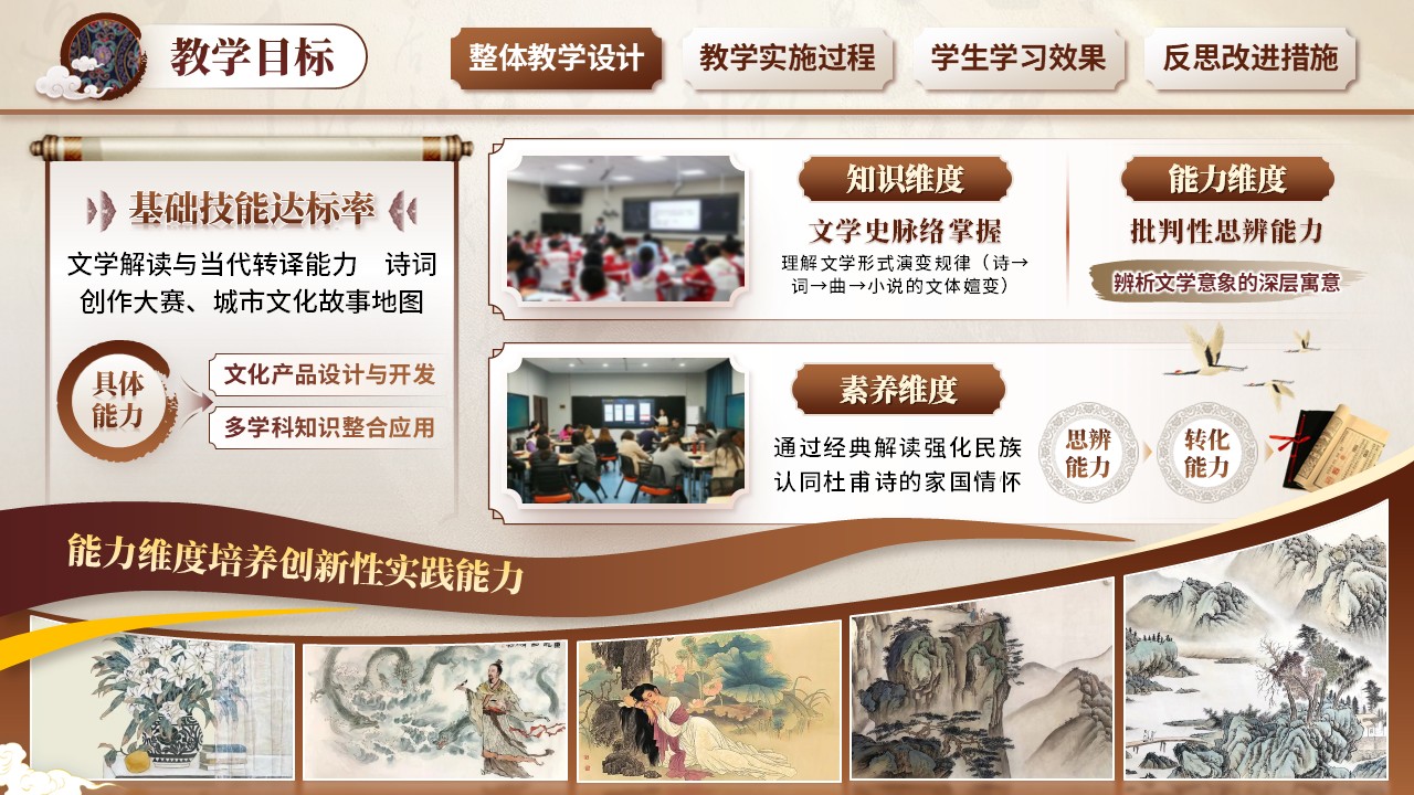 《中国古典文学》教学创新大赛第4页预览图