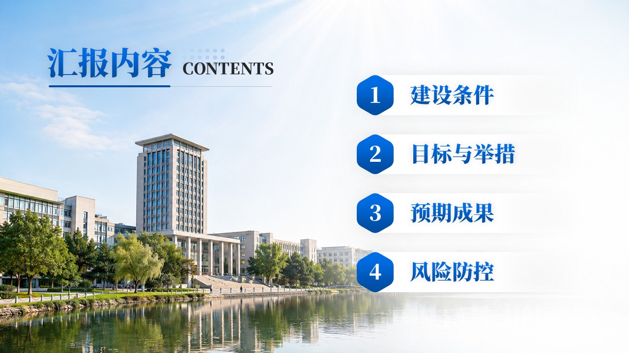 重点学科建设（仪器科学与技术-蓝色）第2页预览图