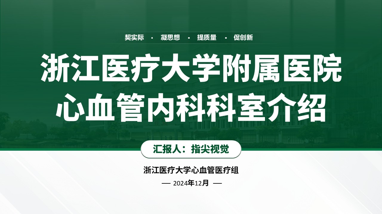 06期-心血管科室介绍（绿色）