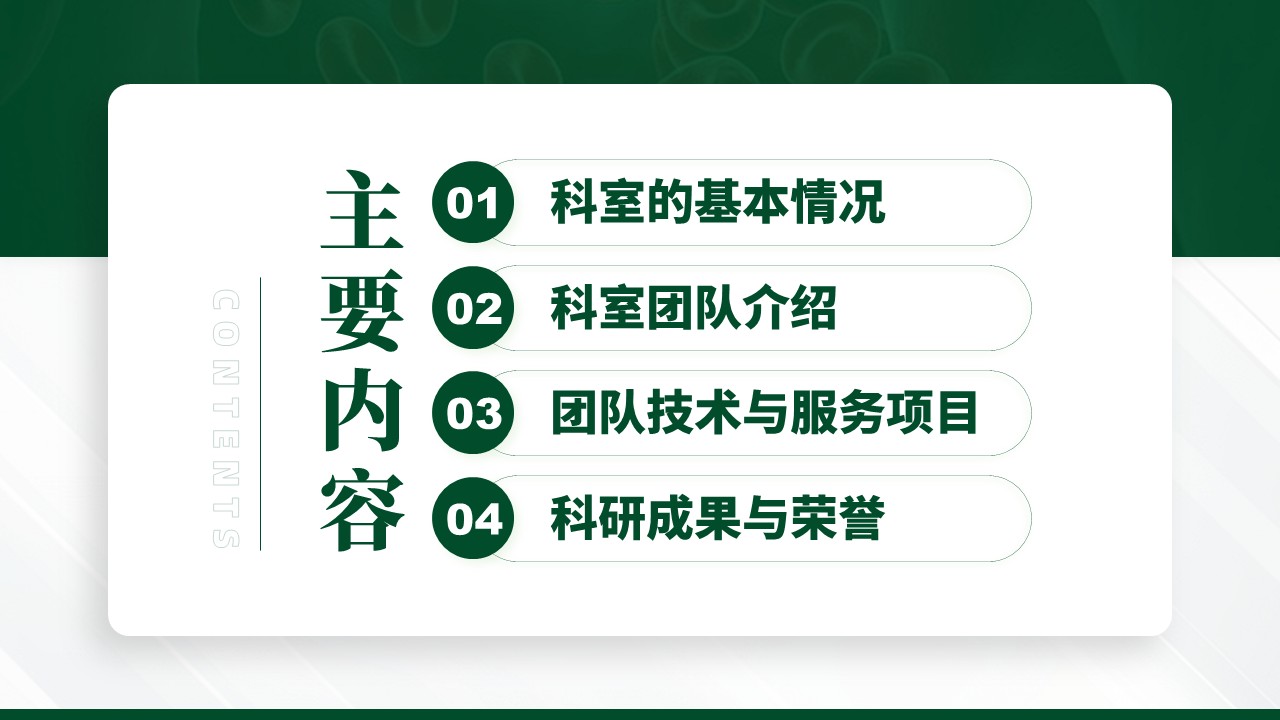 06期-心血管科室介绍（绿色）第2页预览