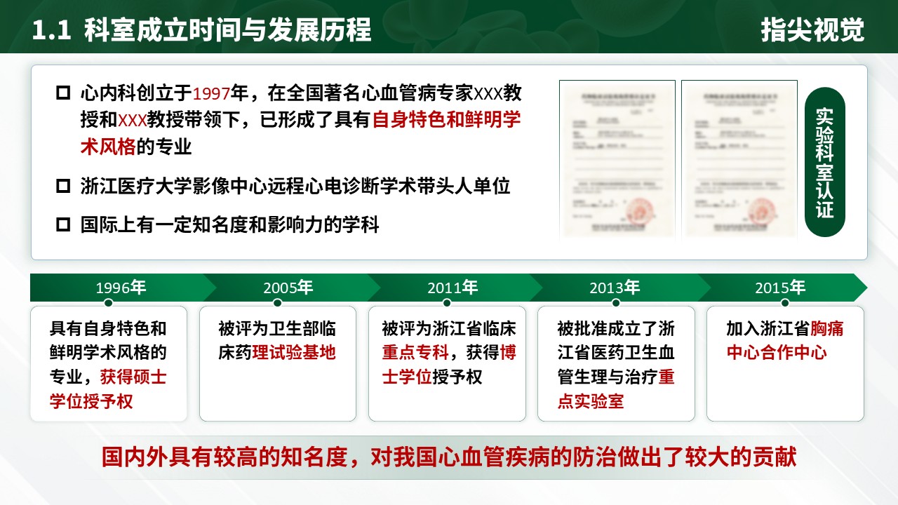 06期-心血管科室介绍（绿色）第3页预览