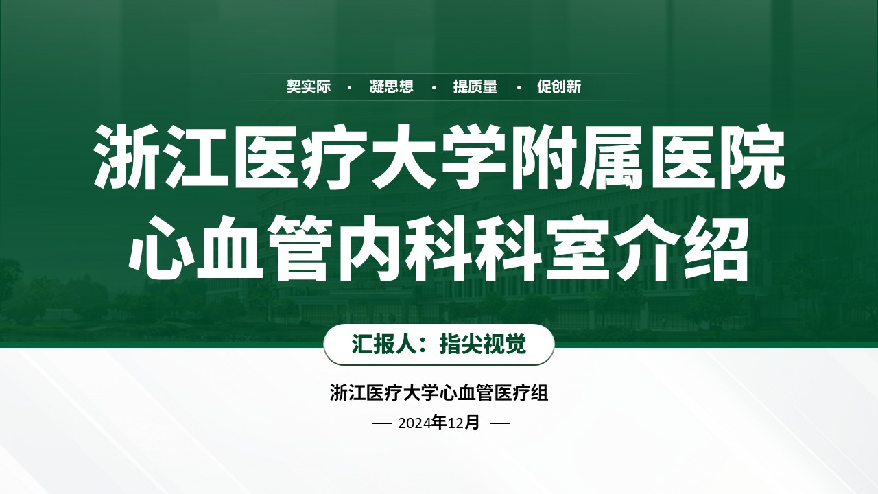 06期-心血管科室介绍（绿色）第12页预览