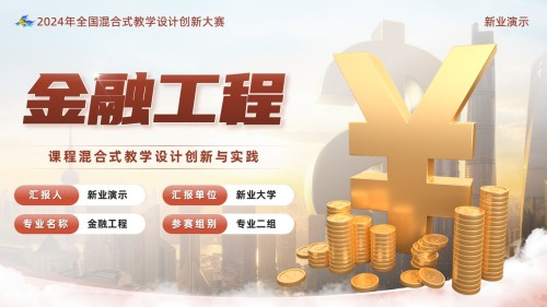 金融工程