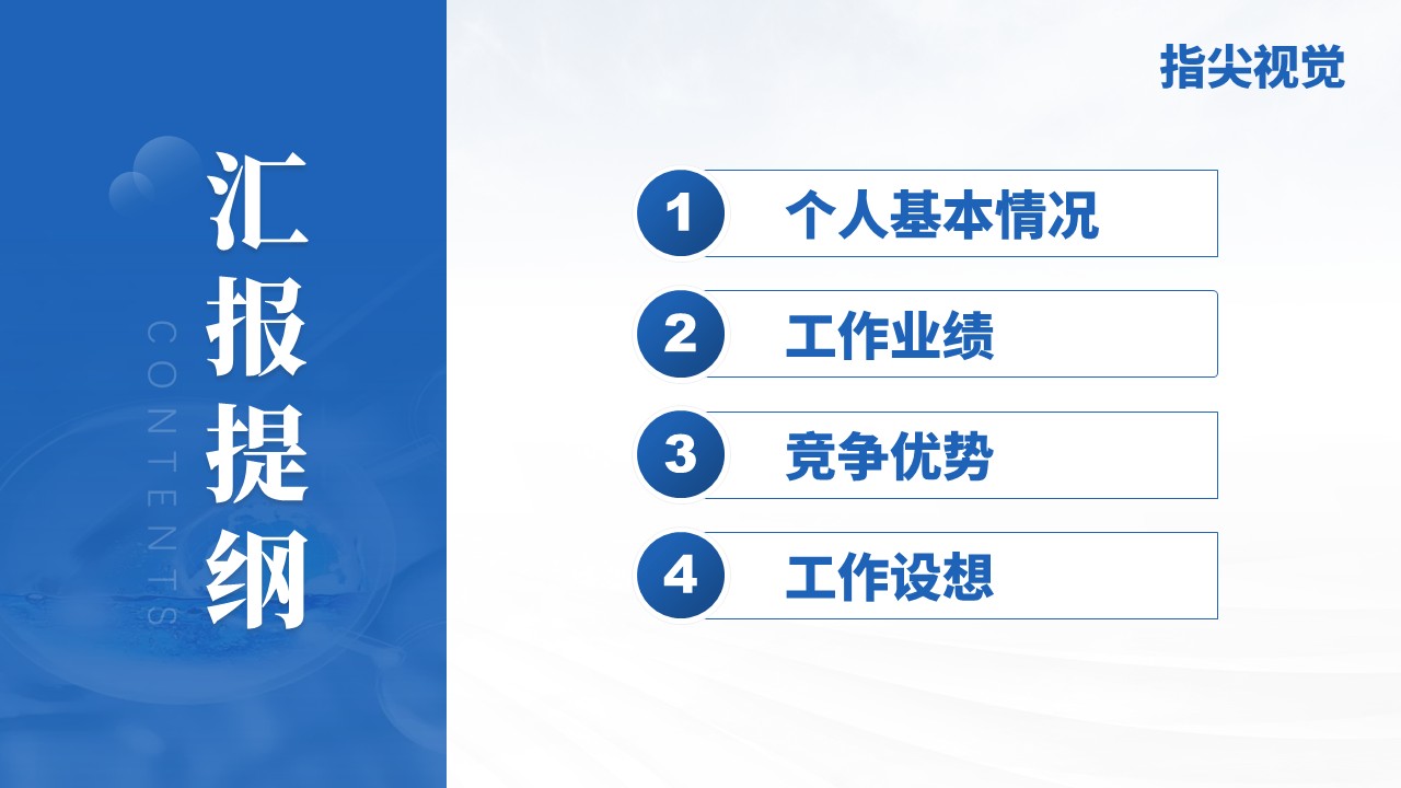 041期-护士长遴选述职答辩（深蓝色）第2页预览