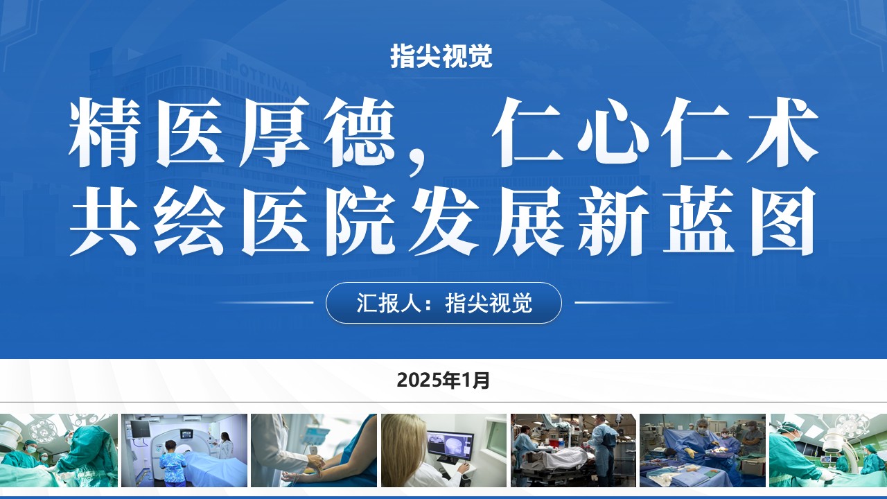 041期-护士长遴选述职答辩（深蓝色）第12页预览