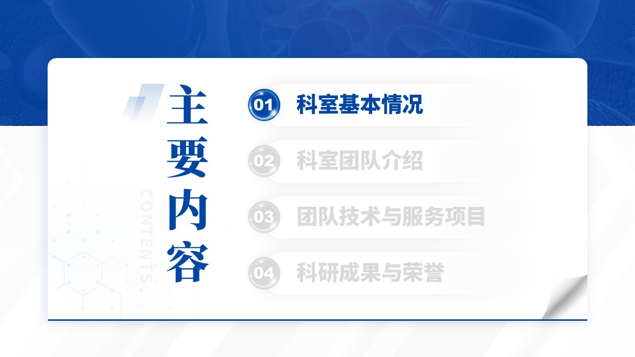 014期-肾脏内科科室介绍（蓝色）第2页预览