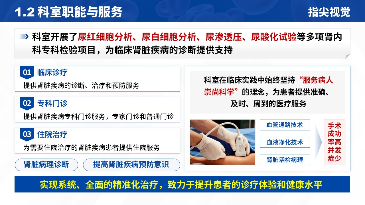 014期-肾脏内科科室介绍（蓝色）第4页预览