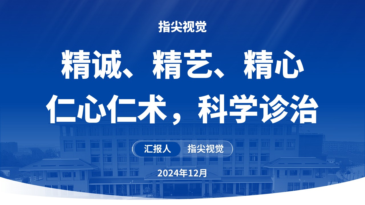 014期-肾脏内科科室介绍（蓝色）第12页预览