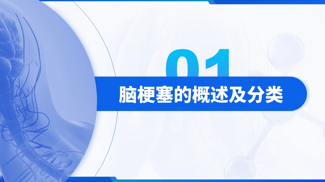 88-脑梗塞病人的护理查房第3页预览