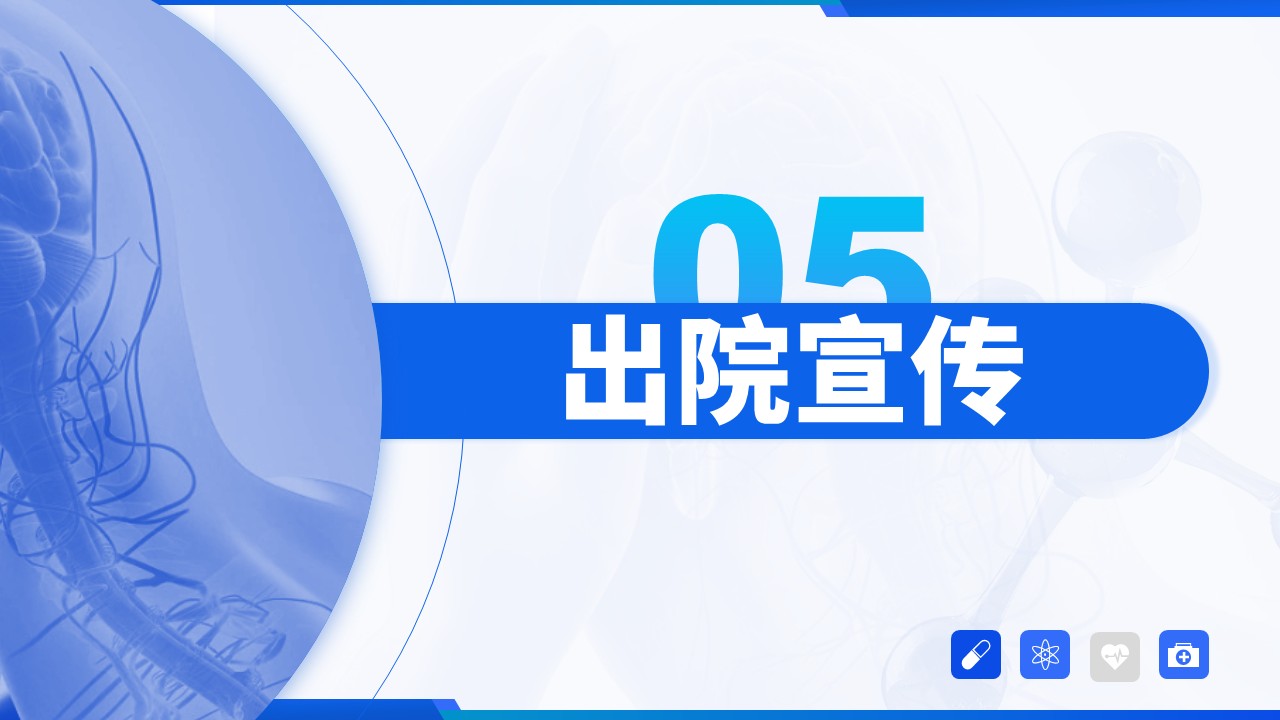 88-脑梗塞病人的护理查房第14页预览