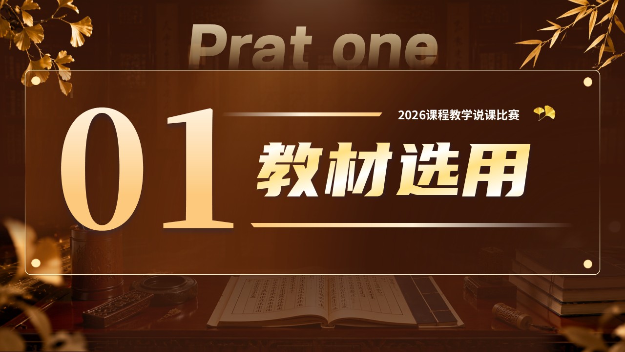 sc-《文润心田悟经典》说课第3页预览图