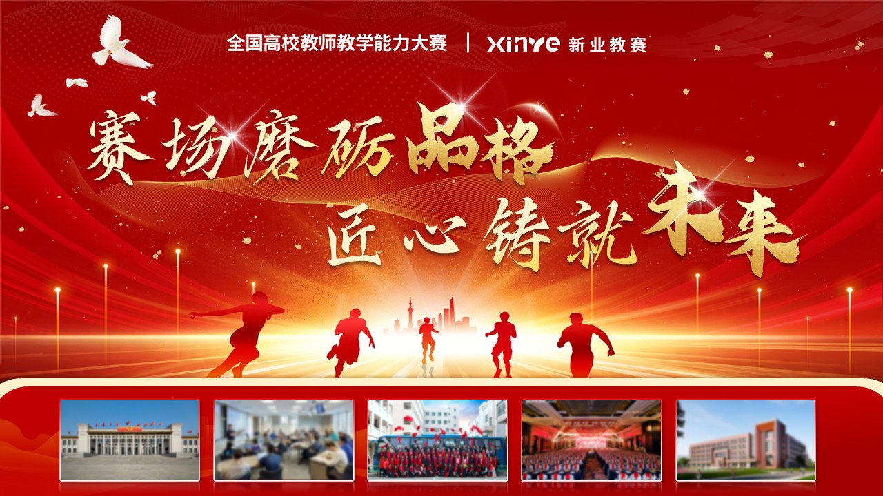 《岗课赛证网动课堂》教学能力大赛第12页预览图