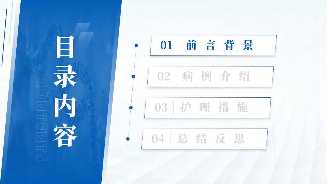 314期-疑难病例-1例胃癌术后并发肠梗阻患者的护理措施第2页预览
