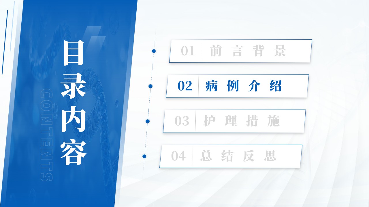 314期-疑难病例-1例胃癌术后并发肠梗阻患者的护理措施第4页预览