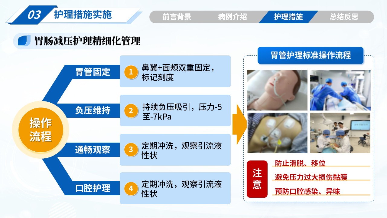 314期-疑难病例-1例胃癌术后并发肠梗阻患者的护理措施第12页预览