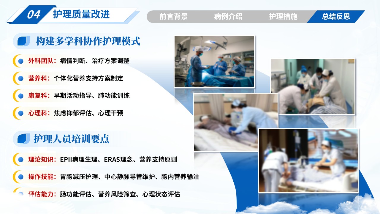 314期-疑难病例-1例胃癌术后并发肠梗阻患者的护理措施第17页预览