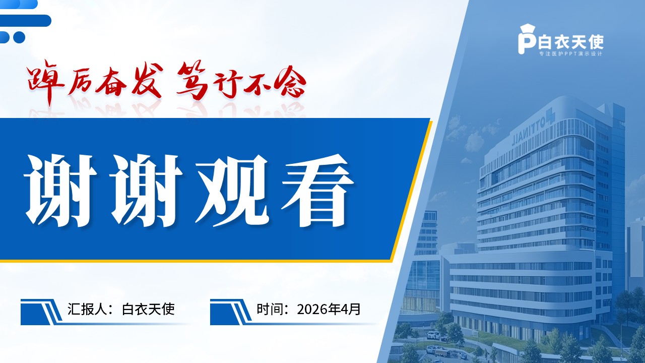 314期-疑难病例-1例胃癌术后并发肠梗阻患者的护理措施第18页预览