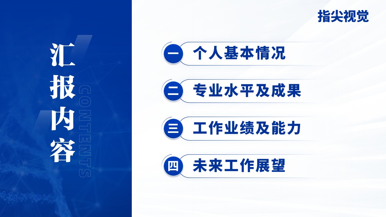 032期-华中医科大学医院院长竞聘汇报（蓝色）第2页预览