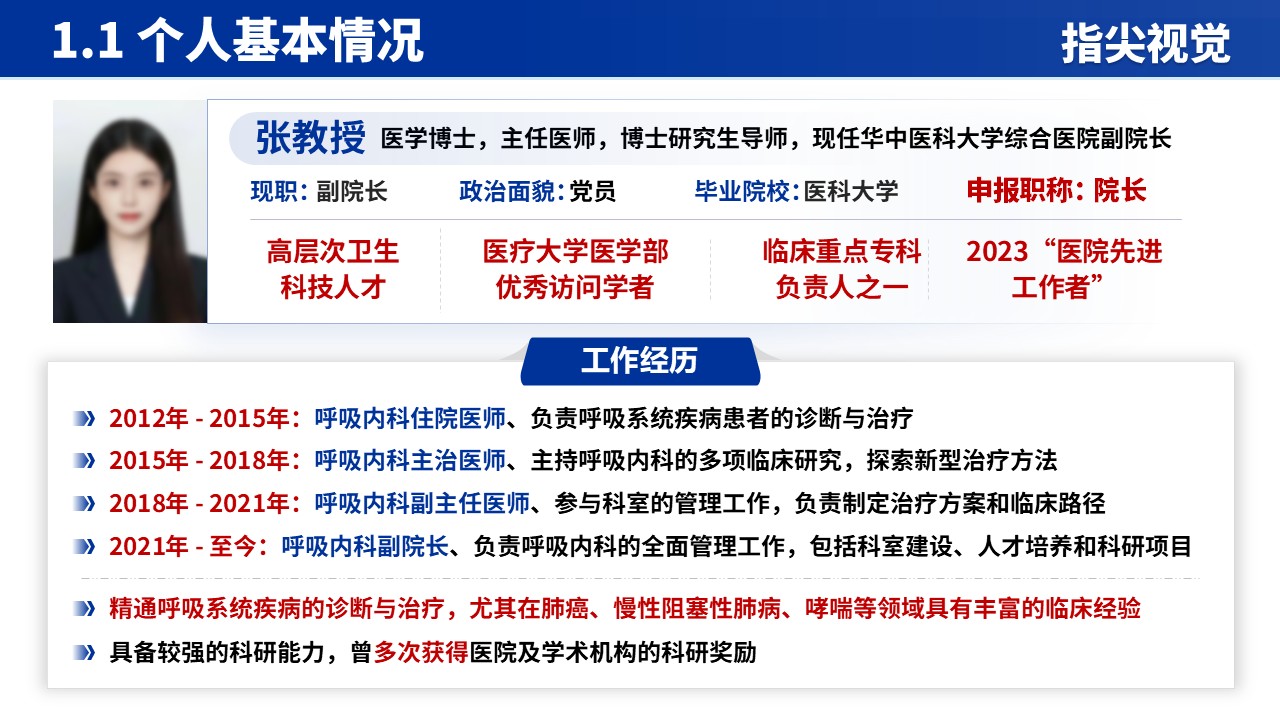 032期-华中医科大学医院院长竞聘汇报（蓝色）第3页预览