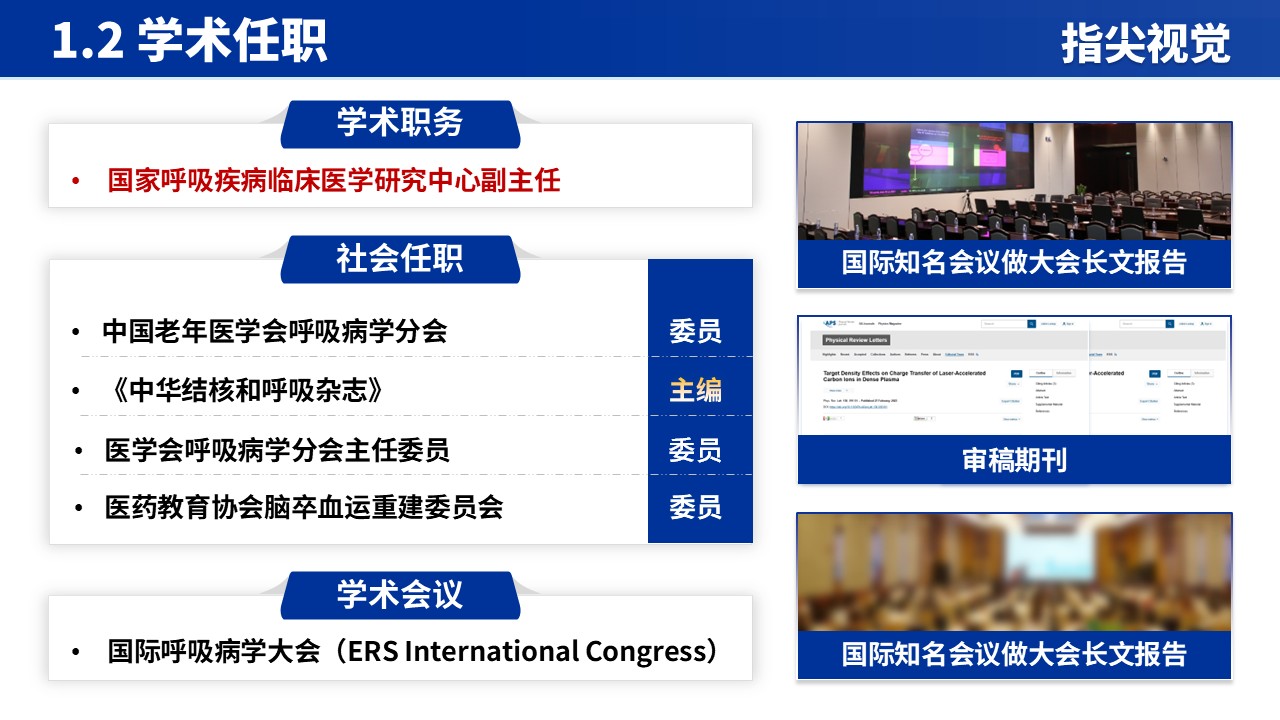 032期-华中医科大学医院院长竞聘汇报（蓝色）第4页预览