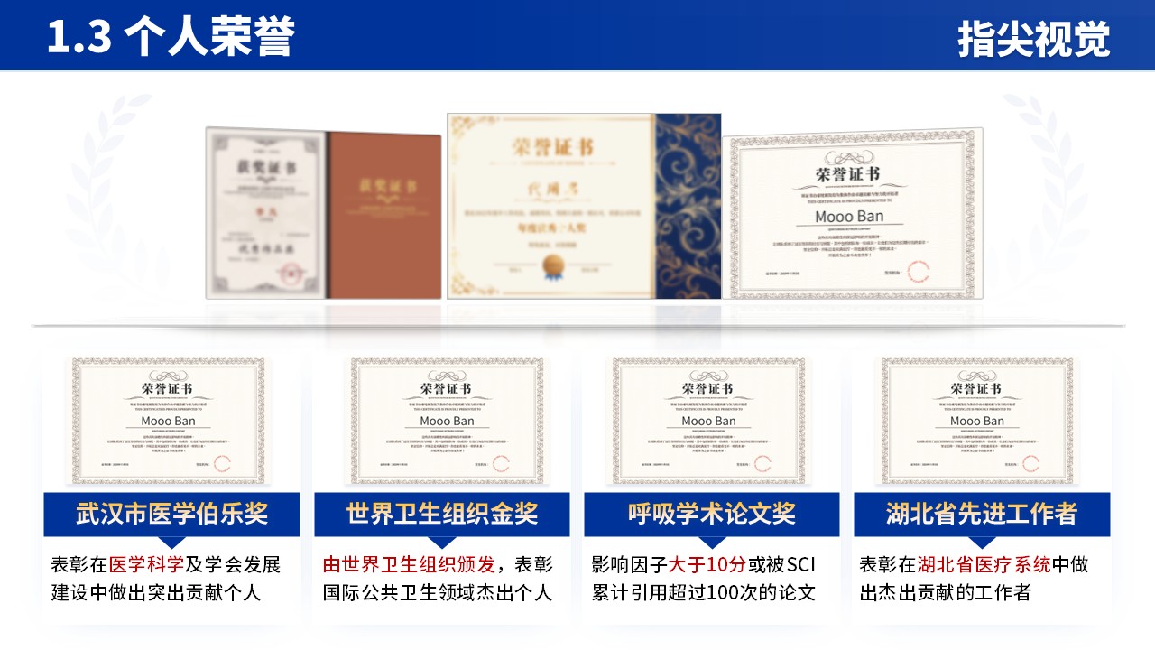 032期-华中医科大学医院院长竞聘汇报（蓝色）第5页预览