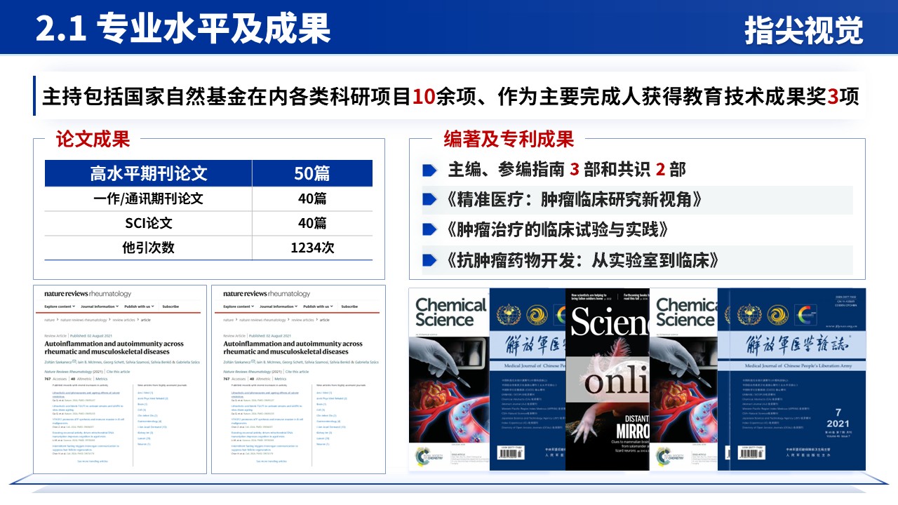 032期-华中医科大学医院院长竞聘汇报（蓝色）第7页预览