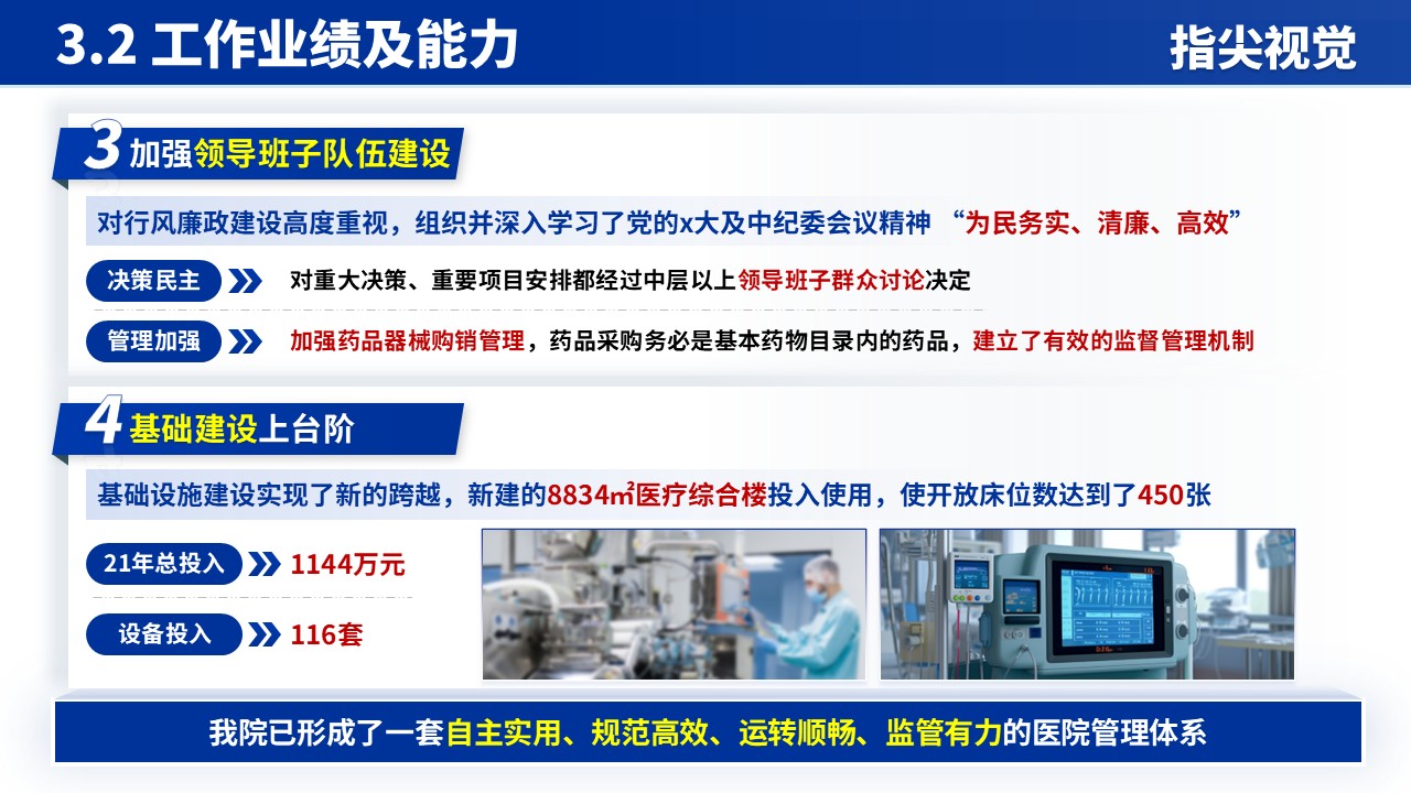 032期-华中医科大学医院院长竞聘汇报（蓝色）第9页预览