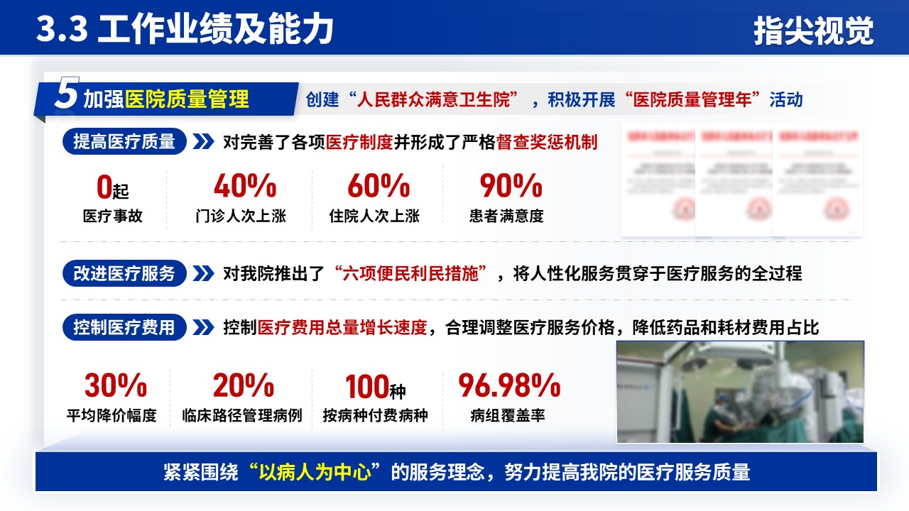 032期-华中医科大学医院院长竞聘汇报（蓝色）第10页预览