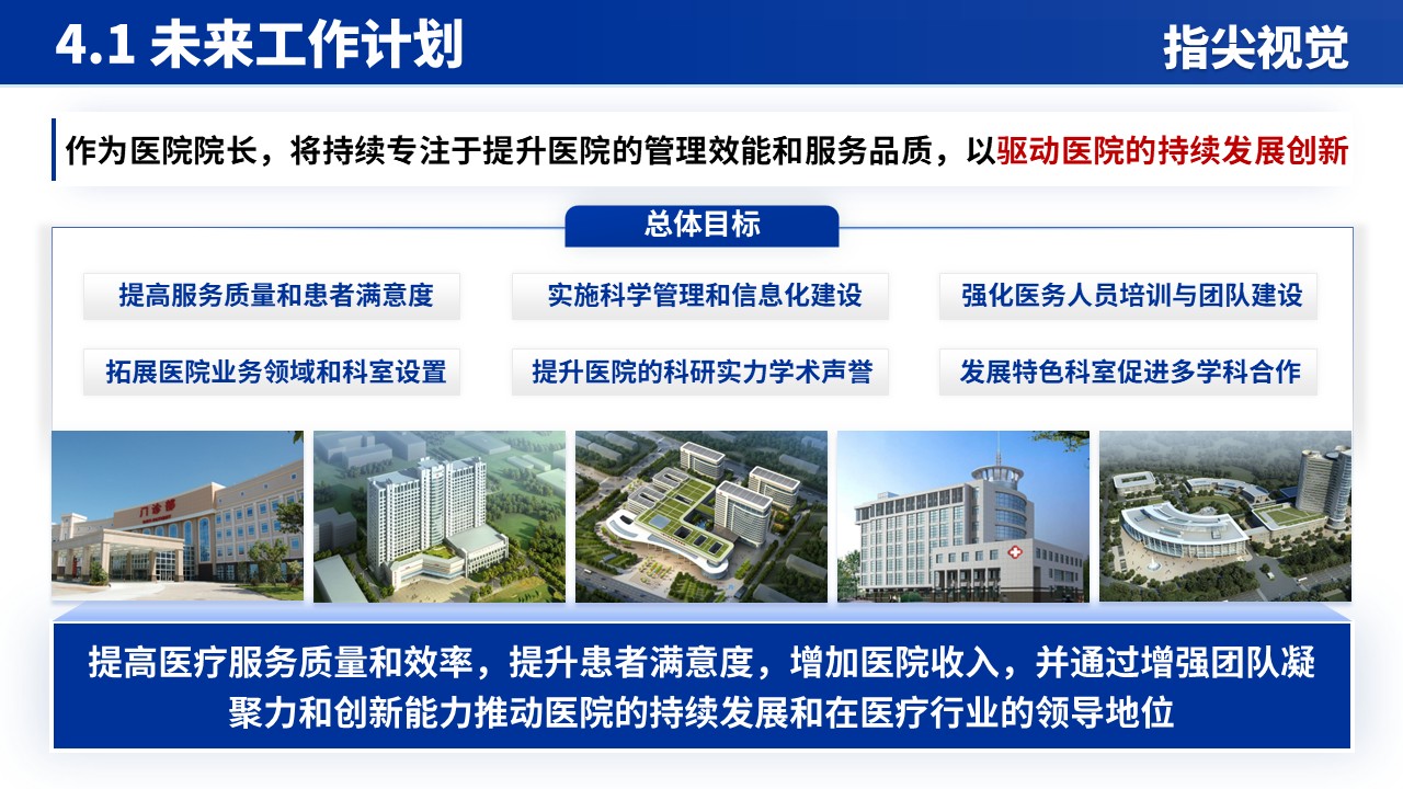 032期-华中医科大学医院院长竞聘汇报（蓝色）第11页预览
