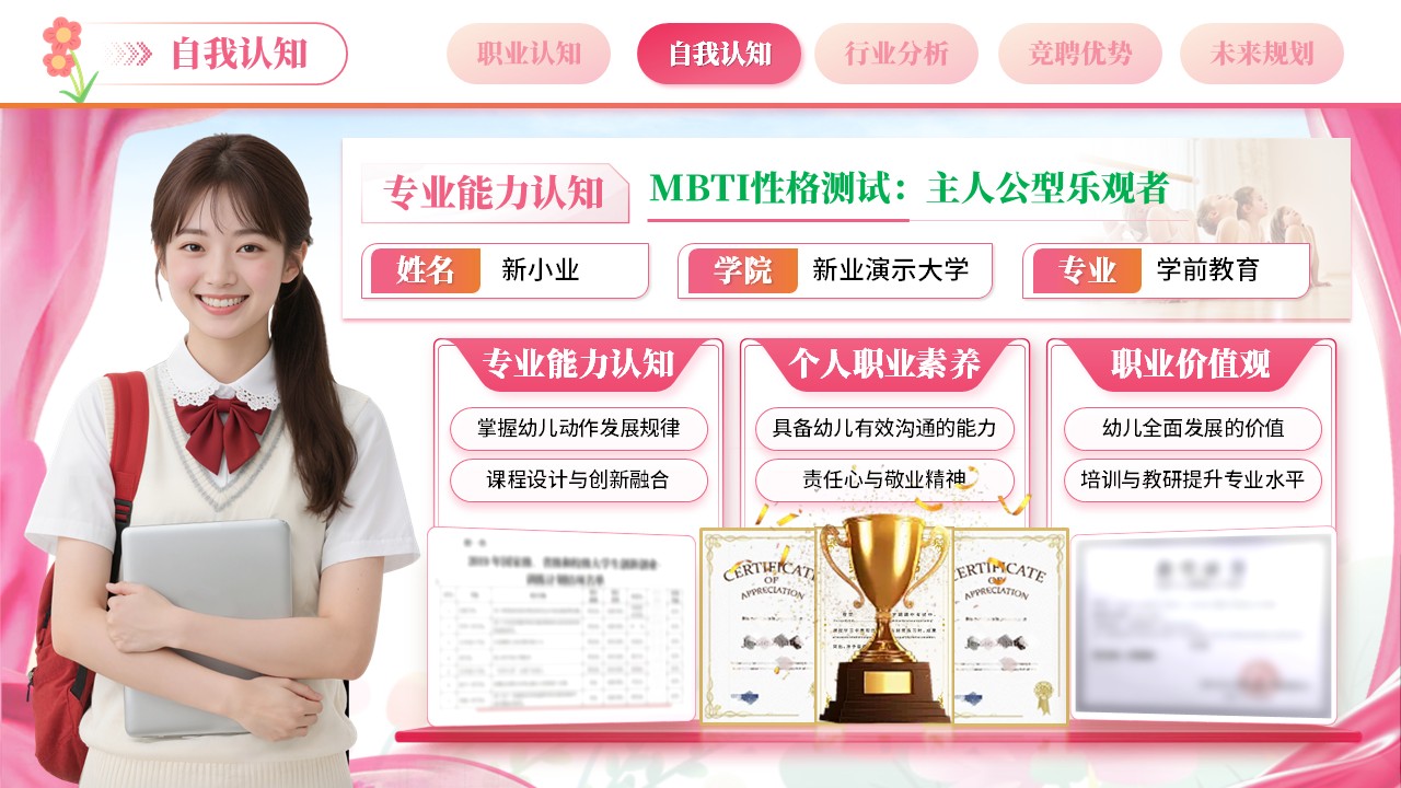 《幼儿体智能教师》职规赛第5页预览图
