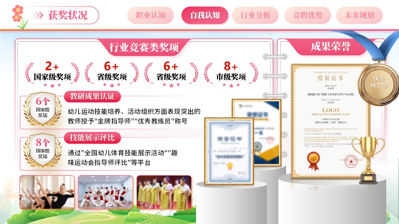 《幼儿体智能教师》职规赛第6页预览图