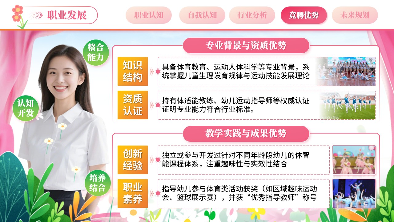 《幼儿体智能教师》职规赛第9页预览图