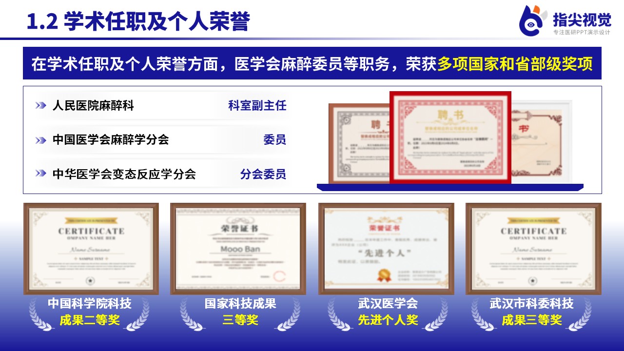 102期-麻醉科科室副主任遴选述职答辩（蓝色）第4页预览