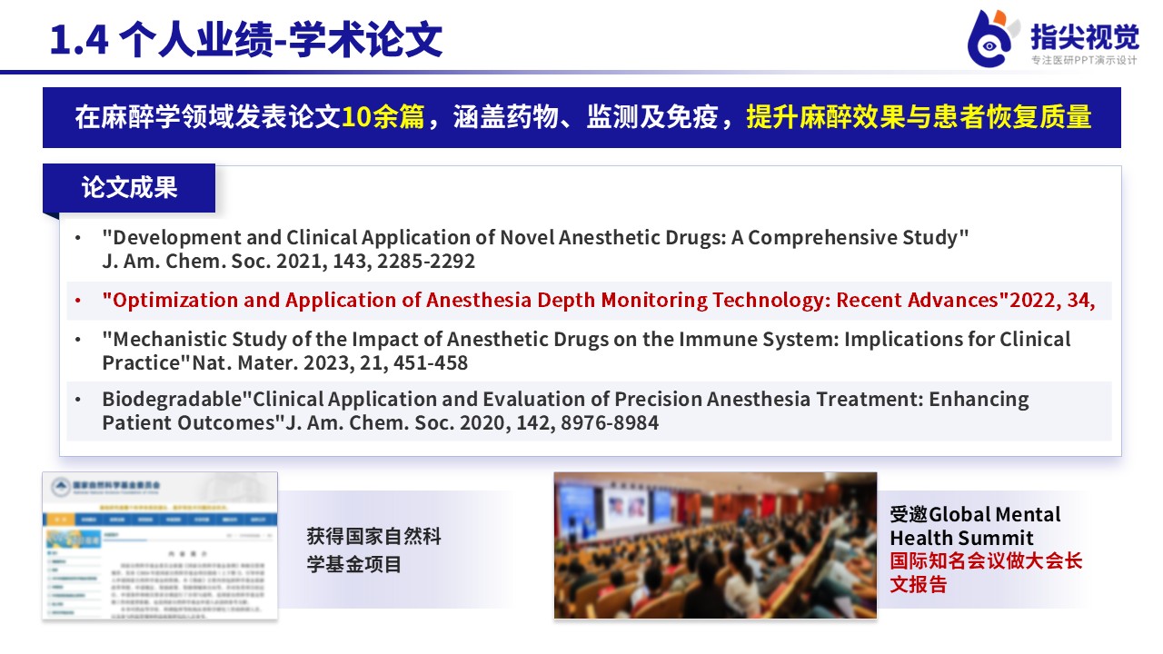 102期-麻醉科科室副主任遴选述职答辩（蓝色）第6页预览