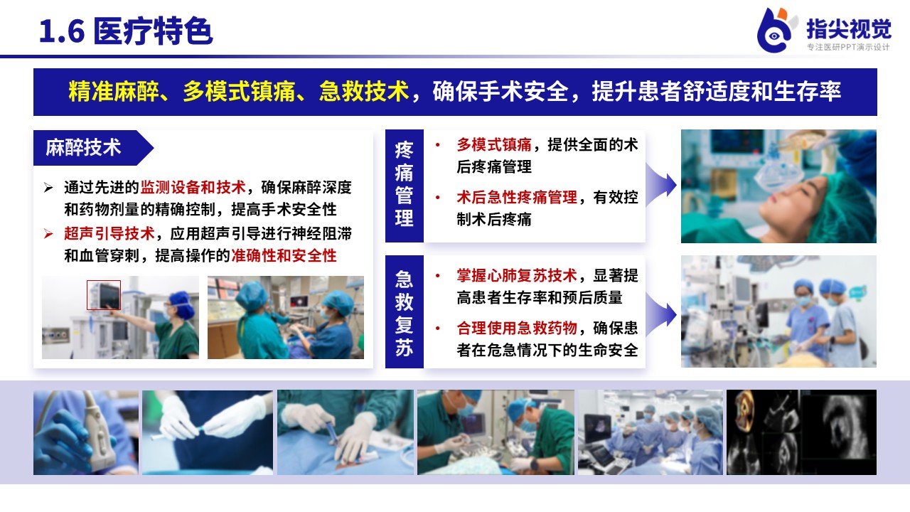 102期-麻醉科科室副主任遴选述职答辩（蓝色）第8页预览